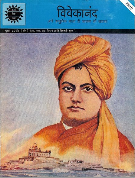 विवेकानंद | Vivekanand